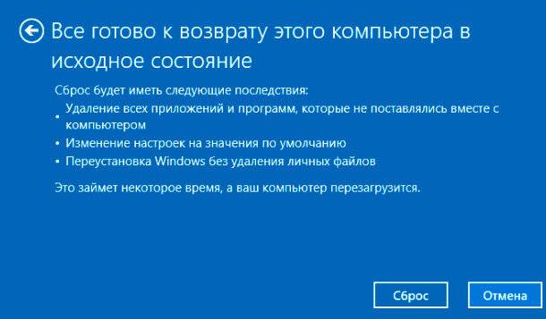 Читайте, як зробити скидання Windows 10 або 8, тобто повернути систему в початковий стан або заводських налаштувань